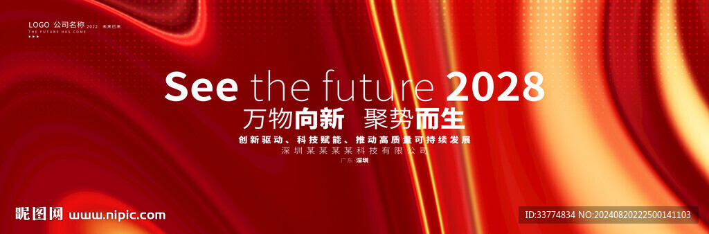 紅色峰會kv 企業(yè)活動背景設(shè)計