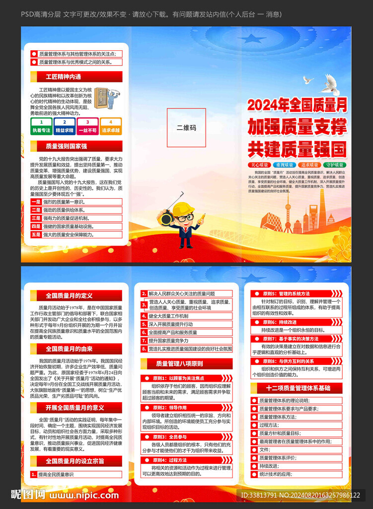 全國質量月三折頁