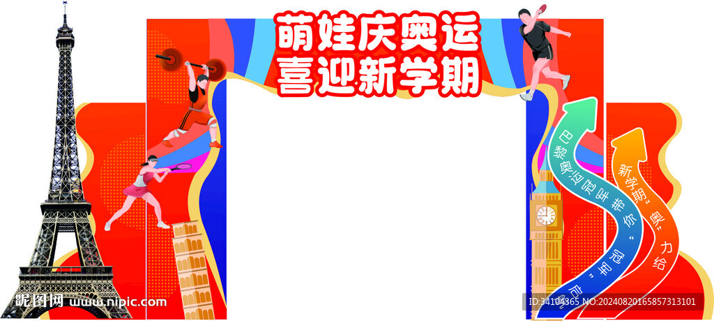 幼兒園開學