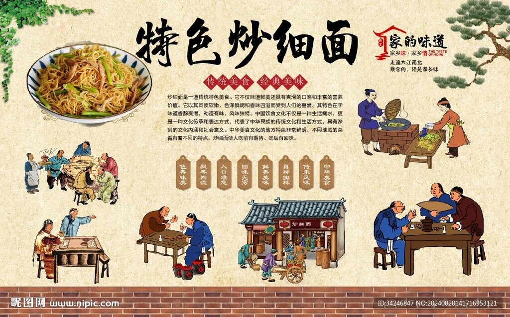 炒細(xì)面 