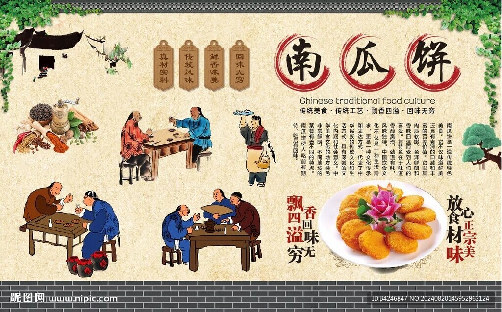 南瓜餅 