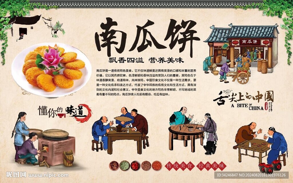 南瓜餅