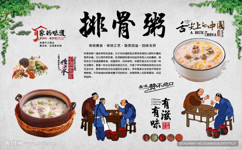 排骨粥 