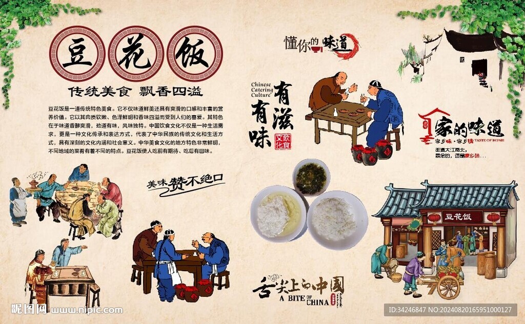 豆花飯 