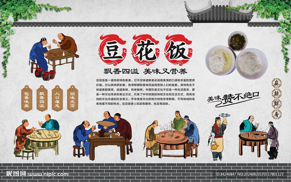 豆花飯 