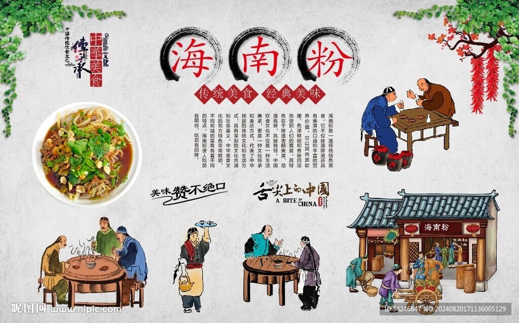 海南粉 