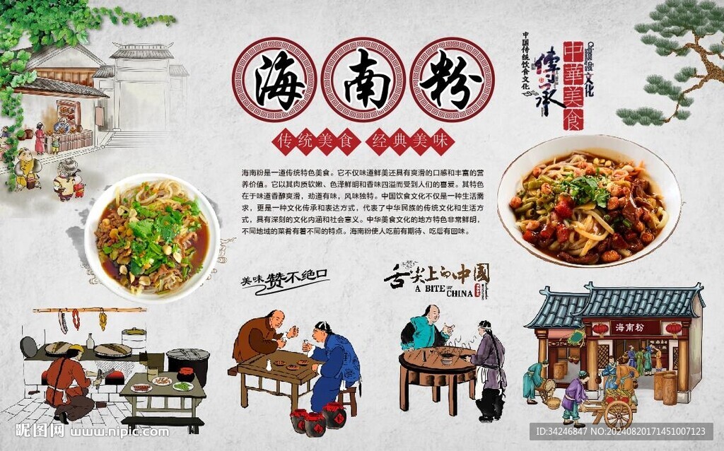 海南粉 