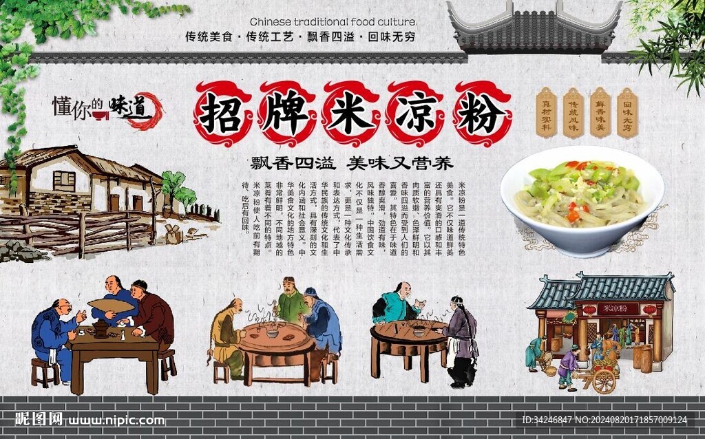 米涼粉 