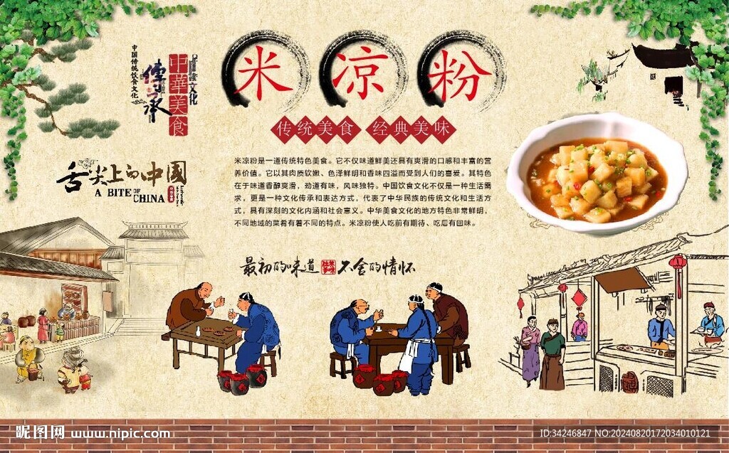 米涼粉 