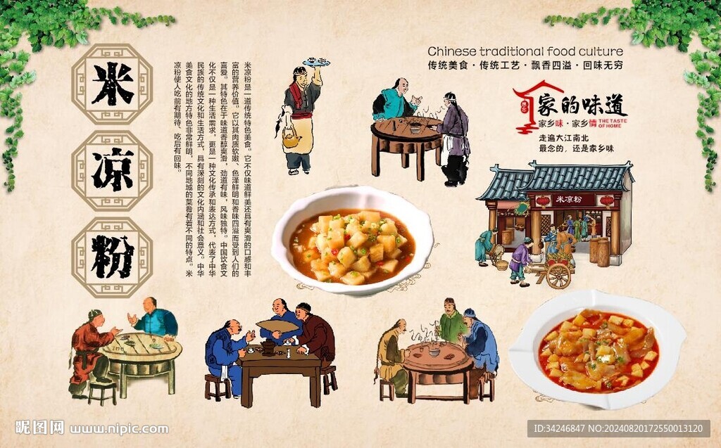 米涼粉 
