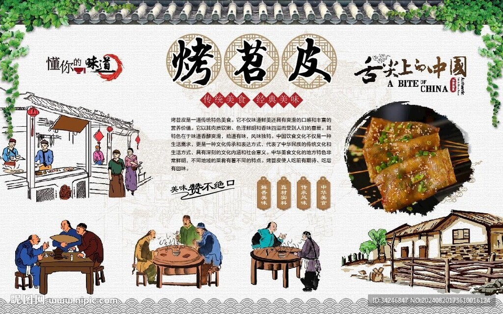 烤苕皮 