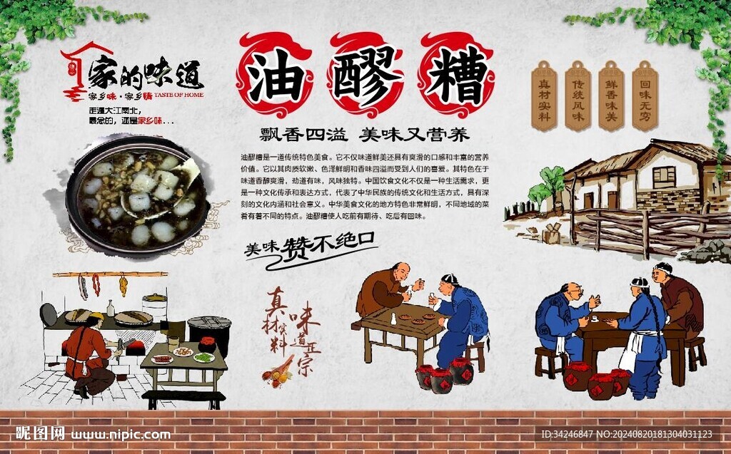 油醪糟 