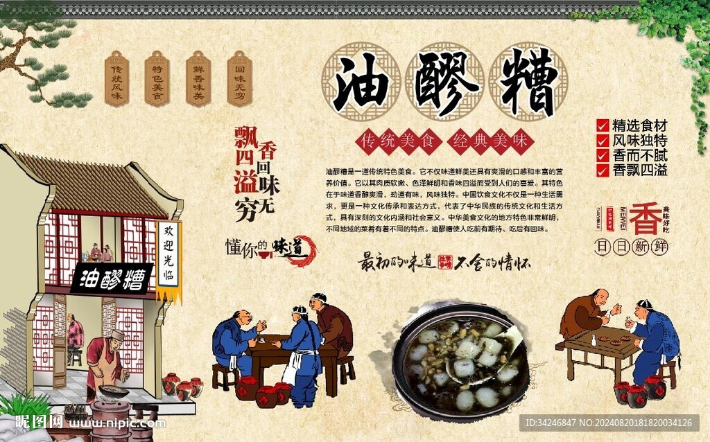油醪糟