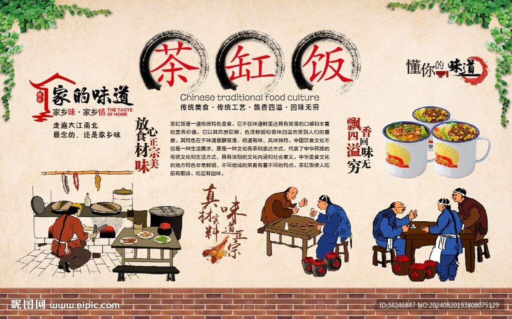茶缸飯背景墻 