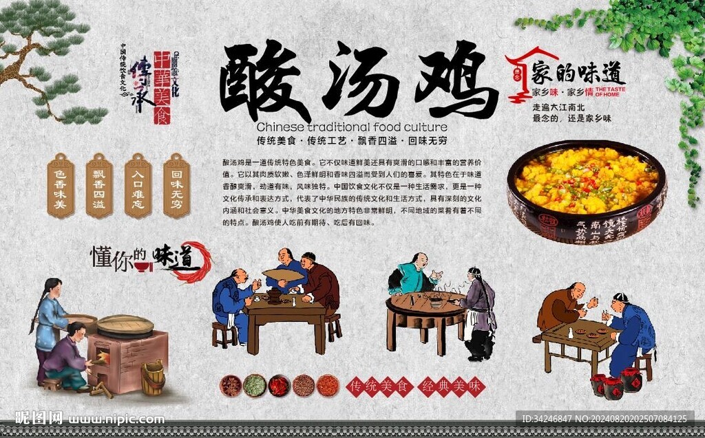 酸湯雞 