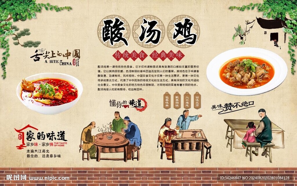 酸湯雞 