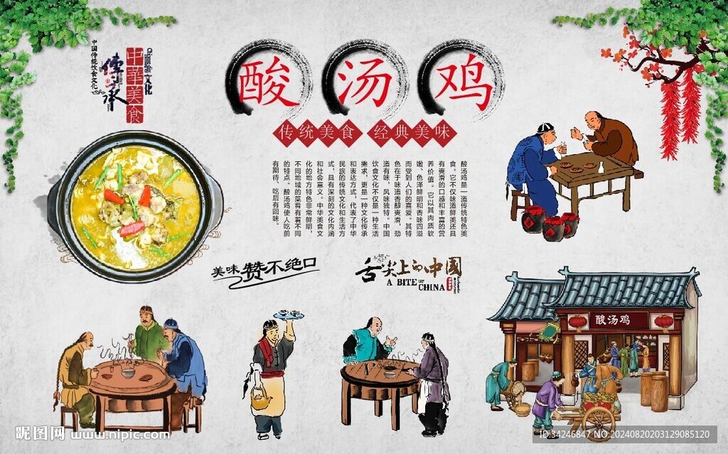 酸湯雞 