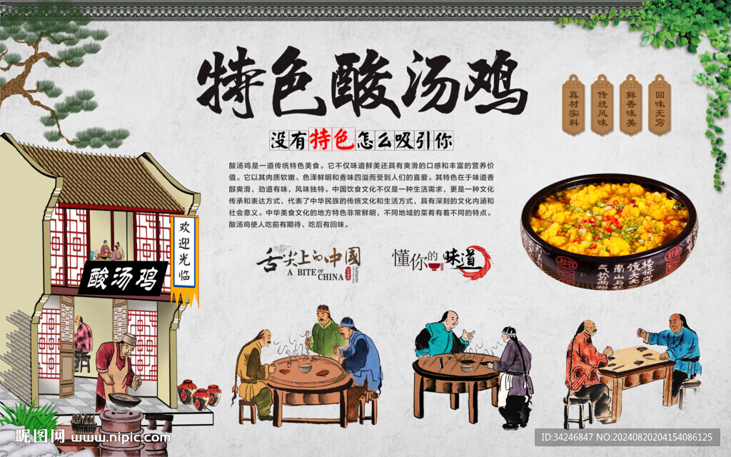 酸湯雞