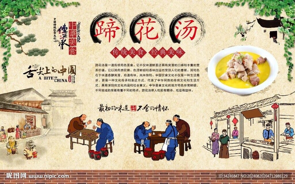 蹄花湯 