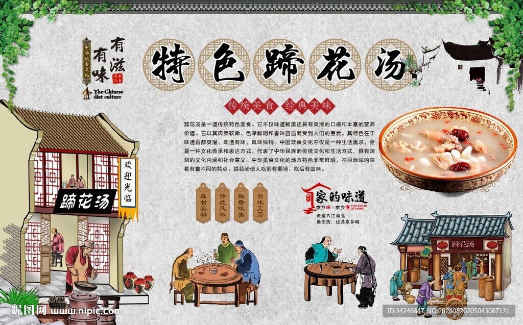 蹄花湯 