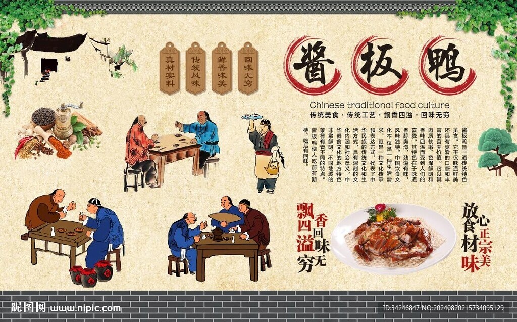 醬板鴨 