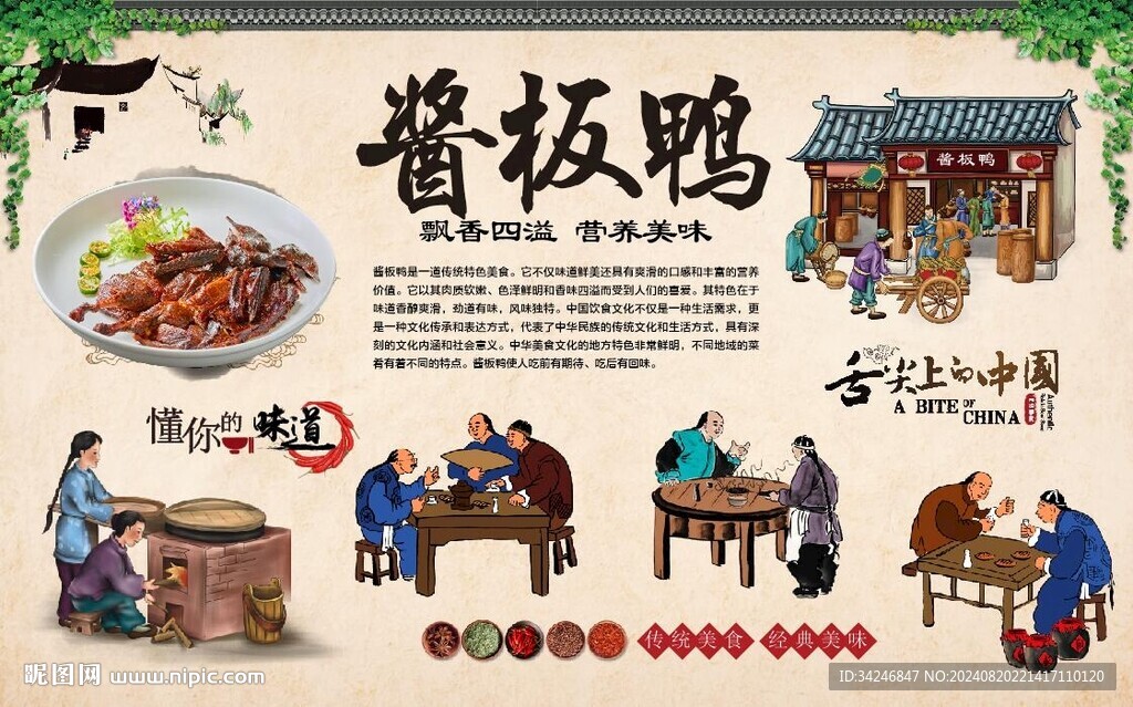醬板鴨 