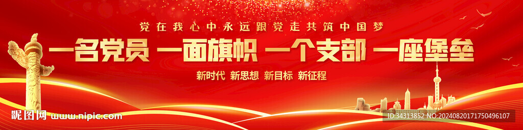 一名黨員