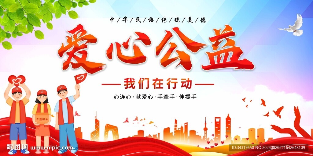 愛心公益