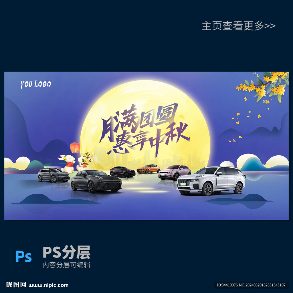 中秋汽車背景