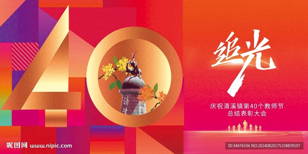教師節(jié)創(chuàng)意KV
