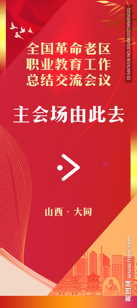 紅色指引展架