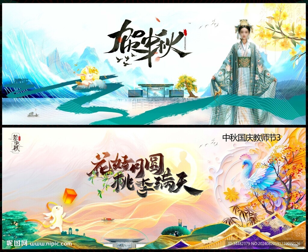 中秋