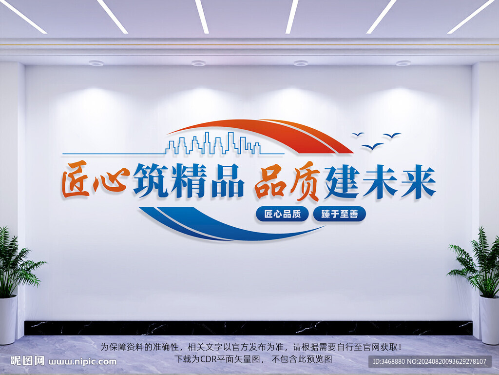 建筑公司文化墻