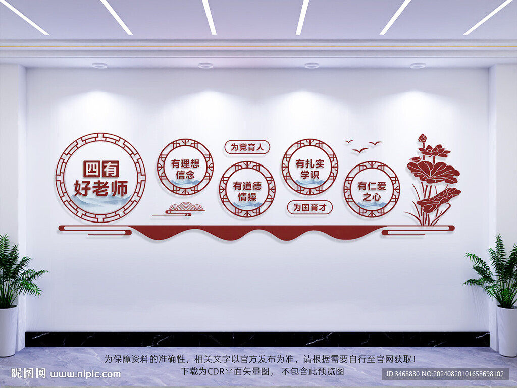 四有好老師