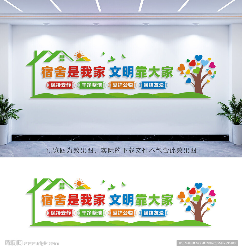 宿舍文化墻