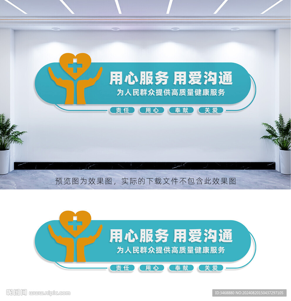 醫(yī)院文化墻