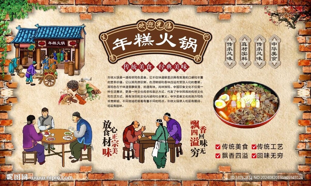 年糕火鍋 