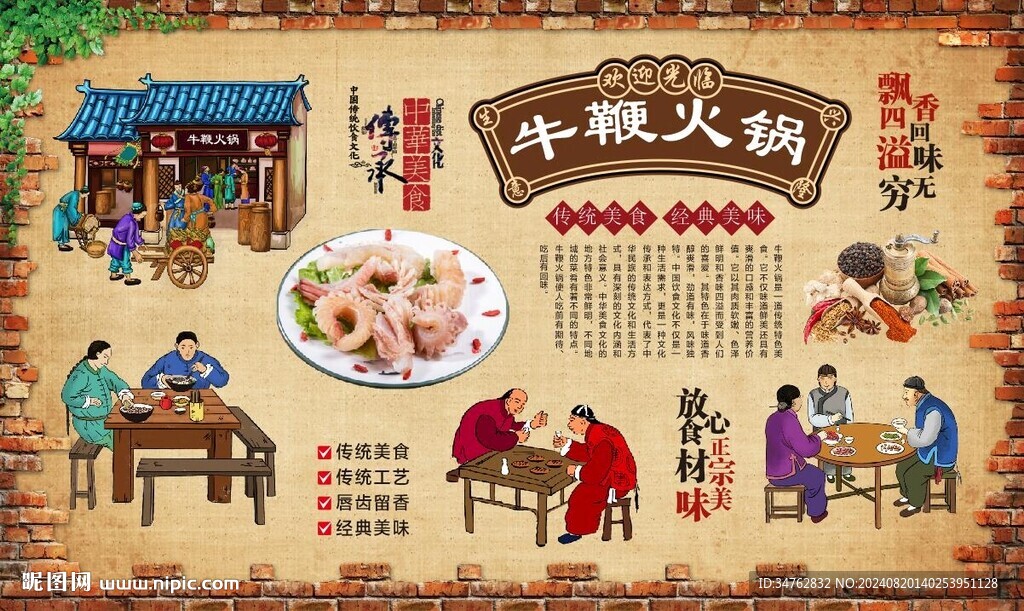 牛鞭火鍋 
