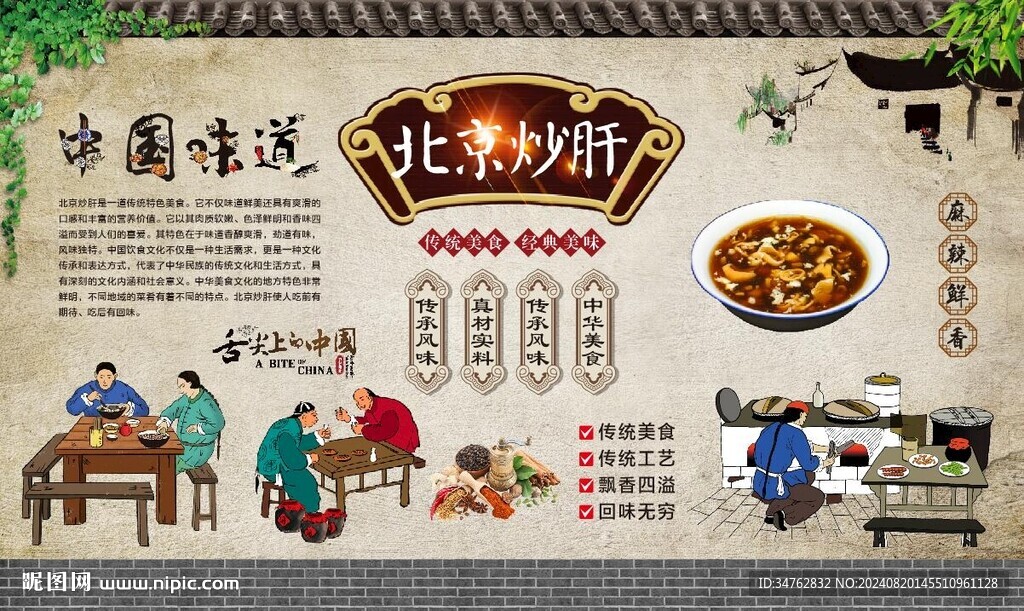 北京炒肝 