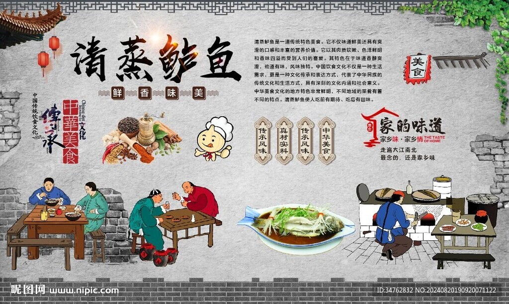 清蒸鱸魚 