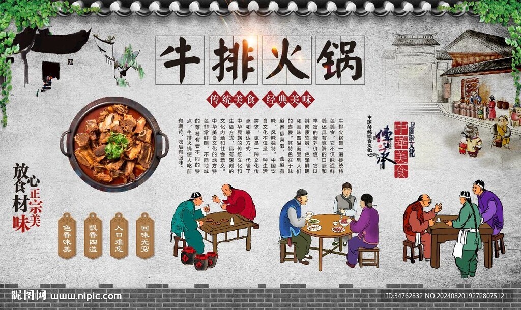 牛排火鍋 