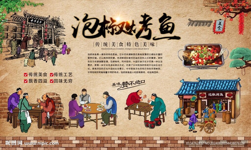 泡椒烤魚