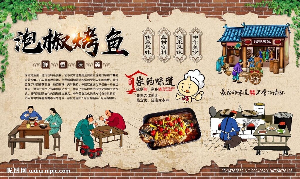 泡椒烤魚 