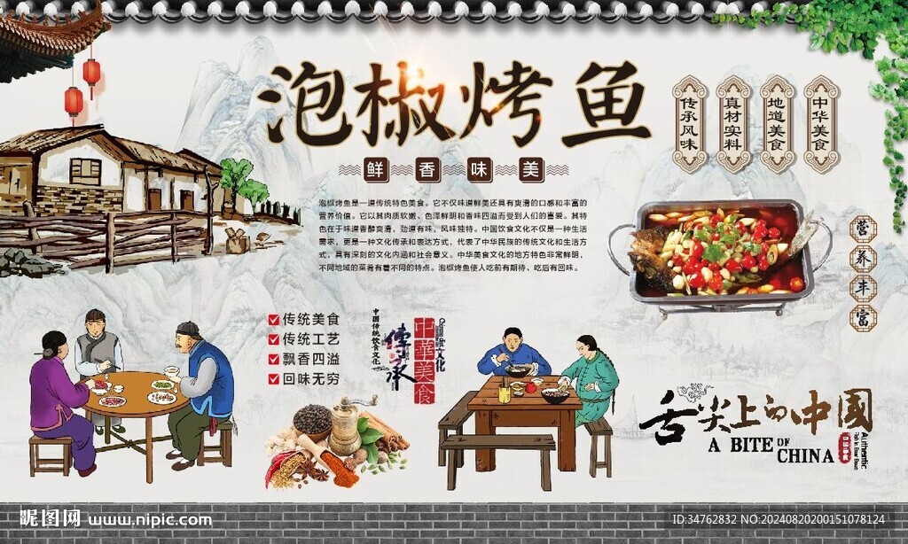 泡椒烤魚