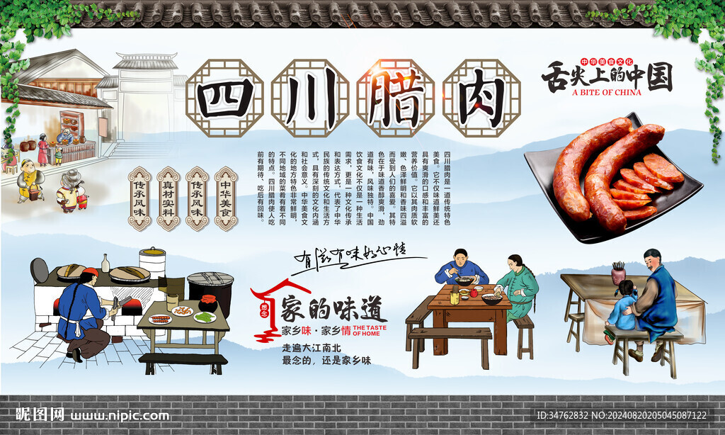 四川臘肉 