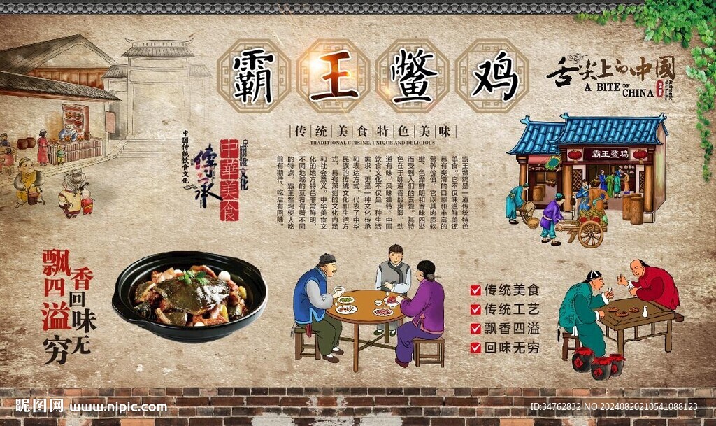 霸王鱉雞 