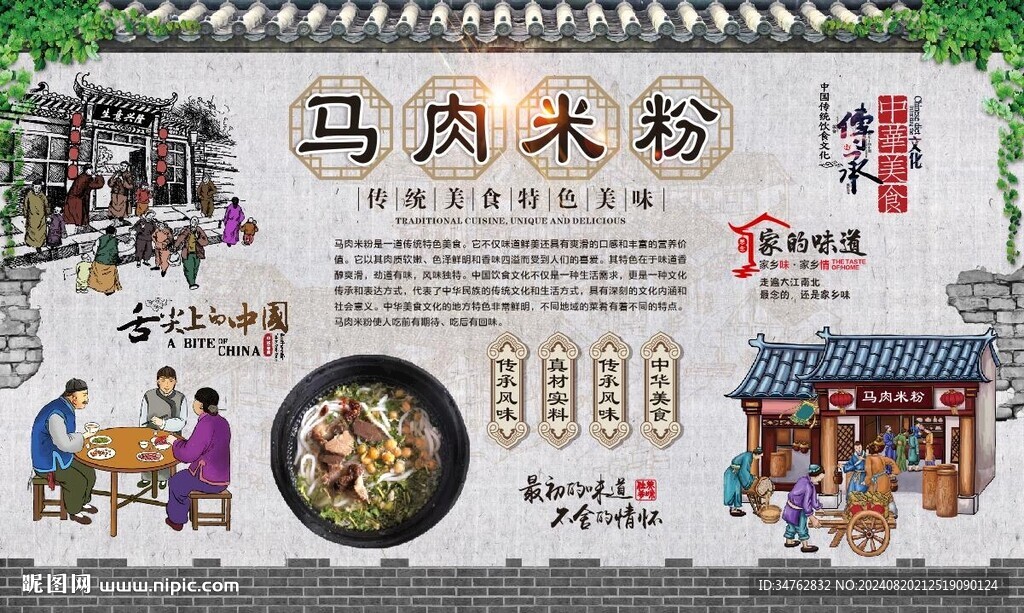 馬肉米粉