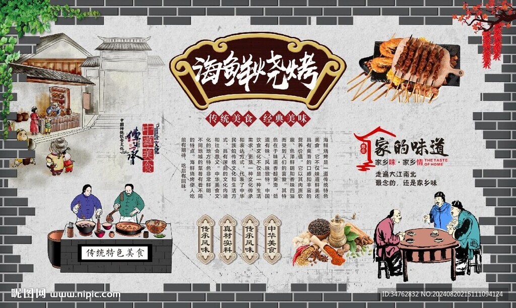 海鮮燒烤 