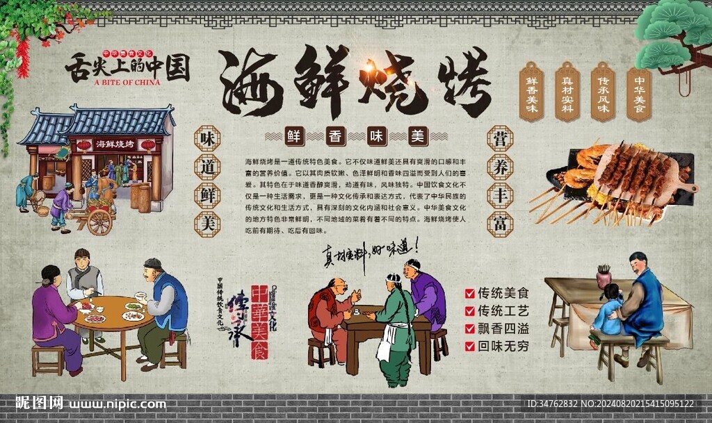 海鮮燒烤 