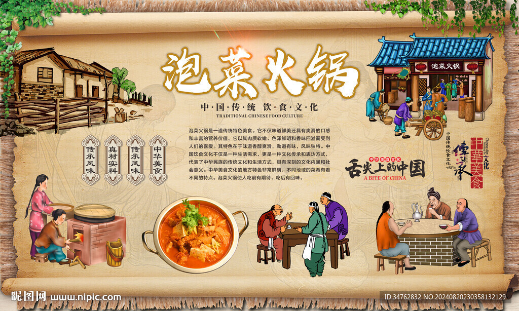 韓國(guó)泡菜火鍋 